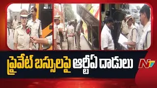 RTA Officials Raids On Private Travels Buses | Visakha | Special Report | NTV Telugu