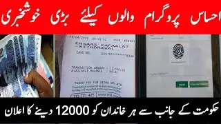 Good News : Ehsaas Program 2021 | Ehsaas Program New Update | Bisp update | 8171 | Ehsaas Rashan