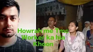 NAWA E BENGAL NEWS/ Howrah me Tmc Worker ka hua khoon / elaake me dahshat ka mahaul ...