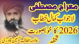 Meraj E Mustafa ﷺ Shab E Meraj Waqia Meraj New video 2026 Allama Altaf Hussain Qadri New Bayan 2026