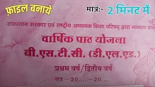 वार्षिक पाठ योजना || varshik path yojana|| yearly lesson plan || Bstc Bed file lesson plan diary