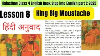 Class 4 English lesson 8 King Big Moustache  Hindi translation|कक्षा 4 अध्याय 8 किंग बिग मˈस्‍टाश्‌