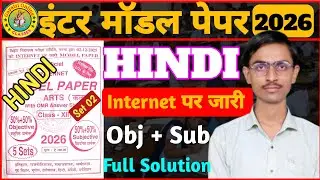Bihar Board Class 12 Hindi Model Paper2026 |सारे महत्वपूर्ण प्रश्न एक साथ |MostVVI Questions