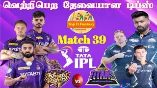 KKR vs GT 39th IPL Match | Dream11 Prediction in Tamil | ட்ரீம்11| KKR vs GT | Top11 Fantasy தமிழ்