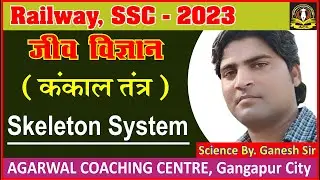 #Skeletonsystem Class - 1 Science By - Ganesh Verma  Agrawal Coaching Gangapur City
