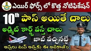 Agniveer Airforce Non Combatant Recruitment 2025 Full Details In Telugu || Airforce 10th Base Jobs 