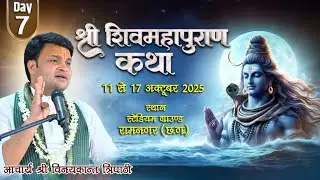 Live!!Day-7!!Shri Shivmhapuran katha!! Acharya Shri Vinaykant Tripathi  ji Maharaj !! Ramnagar(C.G.)
