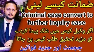 Further inquiry create in criminal case, bail ksy lani, doubt create ksy krna case mai, strong case