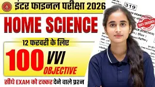 Class 12th Home Science Top 100 Objective Question Solution Bihar Board Exam 2026