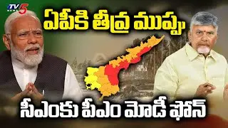PM Modi Call To CM Chandrababu | AP Cyclone Precautions || TV5 Breaking Point