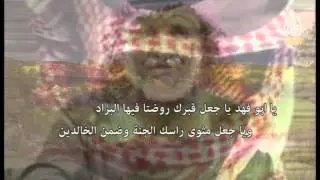 مرثية في الشيخ محسن بن سعد اللحياني