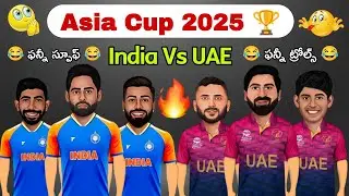 India vs UAE Asia Cup 2025 | Telugu Funny Spoof  |#AsiaCup2025 #UAECricket #TeluguBanter #IndiaVsUAE
