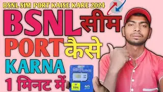 Bsnl SIM port kaise kare 2024 | bsnl SIM port kaise kare  | how to bsnl SIM port kaise kare