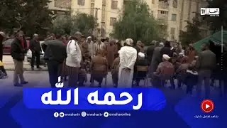 من بيت عزاء شهـ.ـيد الواجب 