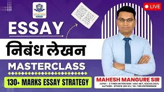 Masterclass on Essay Writing (निबंध लेखन) for UPSC | Mahesh Mangure Sir
