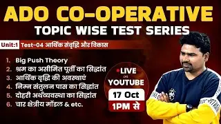 ADO Co-operative Topic wise Test Series | U-1 | Test-4: आर्थिक संवृद्धि और विकास part- 01 | 