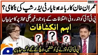 UN Working Group - Attempt to destroy PTI - Hamid Mir's revelations - Capital Talk - Hamid Mir