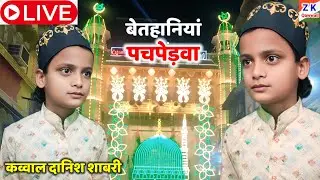 🔴 Live हज़रत वाहिद अली शाह (र०अ) बेतहानियां पचपेड़वा बलरामपुर