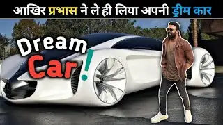 आखिर प्रभास ने खरीद ही लिया अपनी ड्रीम कार | South hero car collection