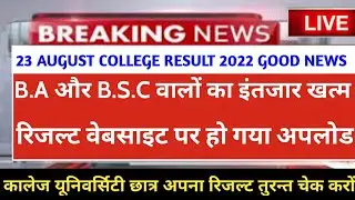 Ba 3rd Year Result 2022 🔴 | Bsc 3rd Year Result 2022 🔴| ba final year result 2022 | ba result 2022