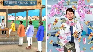 गरीब Vs अमीर डॉक्टर Amir aur Garib Doctor Rich Vs Poor Comedy Video