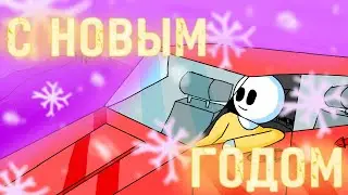 С НОВЫМ ГОДОМ!🎄 
