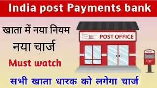 Post office account new charges 😍| Aeps | cash deposit cash withdrawal new charges | india post bank