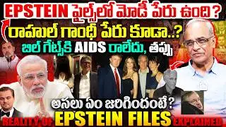 Suresh Kochattil About PM Modi Name in EPSTEIN FILES | Donald Trump | Rahul Gandhi| Bill Gates AIDS?