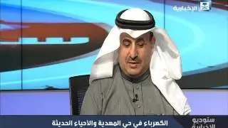 الكهرباء في حي المهدية والأحياء الحديثة بالرياض