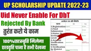 Up Scholarship |Uid Never Enable For DbT|Rejected by Bank | Response Pending by Pfms |Scholarship