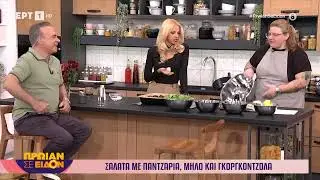 Σαλάτα με παντζάρια, μήλο και γκοργκοντζόλα | Γωγώ Δελογιάννη