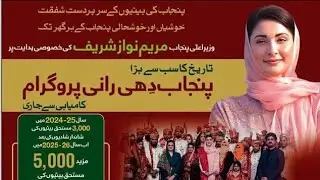 Punjab Dhee Rani Program 2025 | New Registration Update | Latest Government Scheme for Girls 