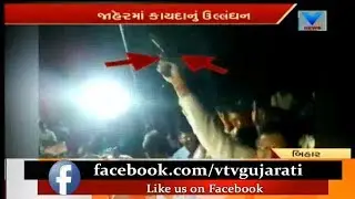 Bihar: Katihar SP fire shots from his revolver during farewell party | Vtv News