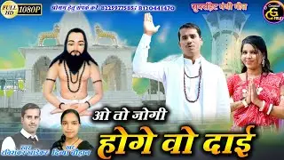 Cg Panthi Song | Divya Chauhan Ravishankar Khandekar | HD VIDEO | O To Jogi Hoge Wo Dai #panthisong