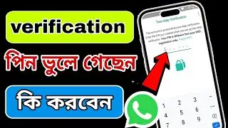 Whatsapp two step verification কোড সমস্যা সমাধান।how to reset two step verification code in whatsapp