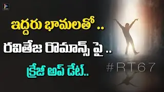 Masu Maharaja Ravi Teja 67 Movie Announced Tommrrow || TElugu Full Screen