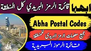 Abha Saudi Arabia postal code list of all areas