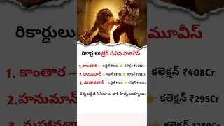 Top 3 Low Budget Movies That Shattered Box Office Records | Kantara | Hanuman | Mahaveer | Super Hit
