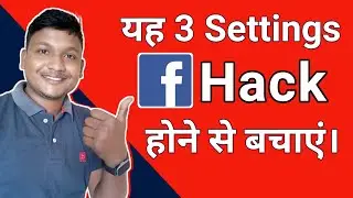 Facebook Account Secure कैसे करें? | How To Secure Facebook Account in 2022