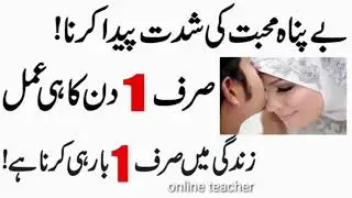 Shadeed Muhabbat Paida Karne Ka Sirf Aik Din Ka Wazifa | Wazifa to get Love Back | Qurani Wazaif