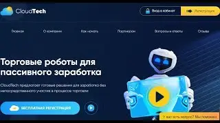 CLOUDTECH ! НОВЫЙ ПРОЕКТ от ОПЫТНОЙ АДМИНИСТРАЦИИ ! ПЛАТИТ !