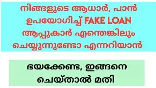 Instant Loan Application Pros & Cons/ Adhar, Pan In Malayalam