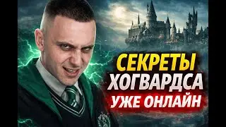 СЕКРЕТНЫЕ НАХОДКИ УЖЕ ОНЛАЙН #shorts #hogwartslegacy #hogwarts #хогсмид #gaming #harrypotter