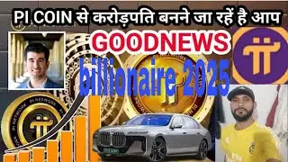 Pi network se 2025 me karodpati kaise bane
