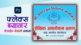 Flex Banner Design In Nepali | Photoshop Banner Design In Nepali | Learn Photoshop in Nepali