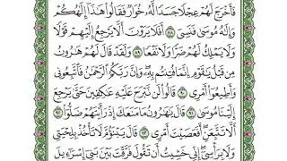تفسير سورة طه  |  الربع الثالث  ( وما أعجلك عن قومك ياموسى )  | صلاح الدين الازهري