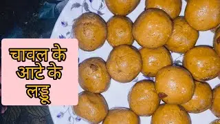 Chawal Ke Aate Ke Laddu 😋👌🏻 tasty and healthy recipes 