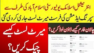 International Islamic University Islamabad first merit list 2022|How to check?