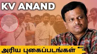 KV ANAND அரிய புகைப்படங்கள் | Tamil Cinema famous Cinematography and Director KV ANAND RIP 2021