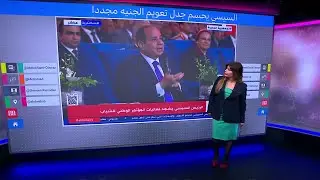 السيسي يحسم جدل تعويم الجنيه المصري مجددا